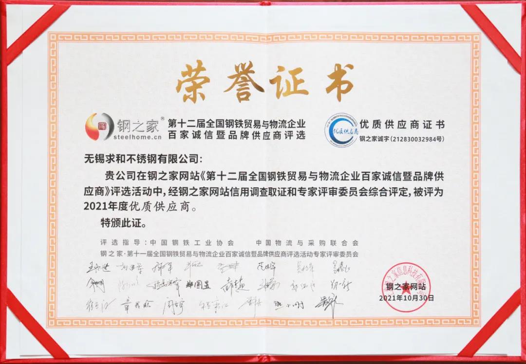 &ldquo;百家誠(chéng)信&middot;優(yōu)質(zhì)供應(yīng)商&rdquo;榮譽(yù)證書